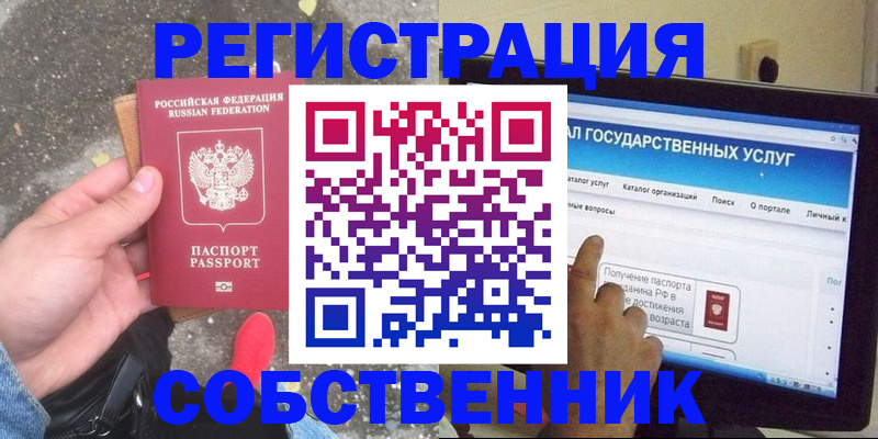 временная регистрация купить в Боровске